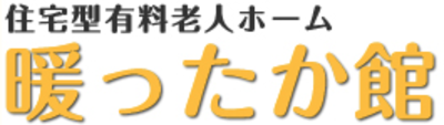 福岡 有料老人ホーム 暖ったか館 介護 デイサービス